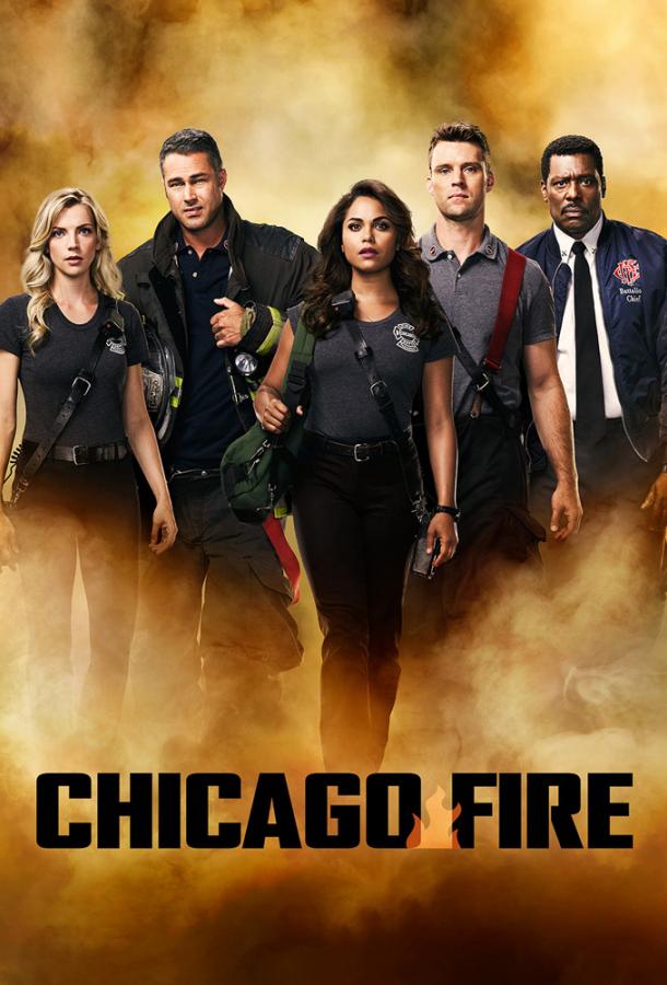 Пожарные чикаго Chicago Fire (2012)