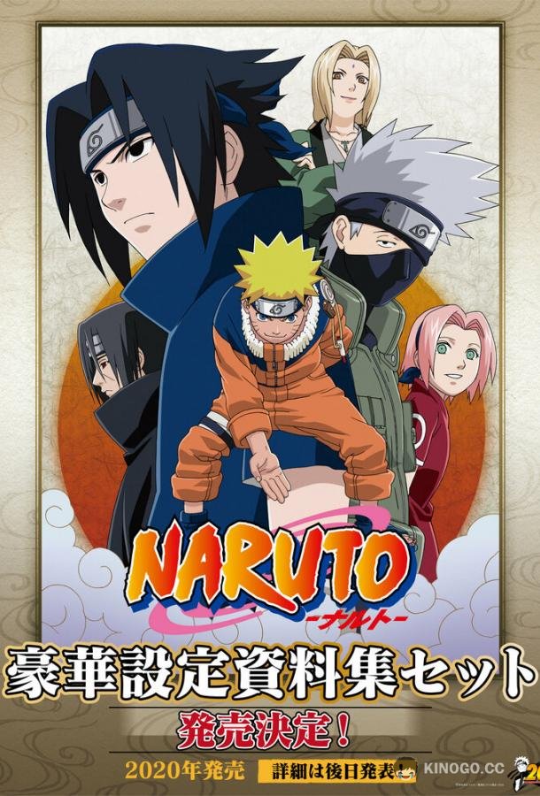 Наруто: Наконец-таки! Соревнования дзёнинов против гэнинов! Naruto Narutimate Hero 3: Tsuini Gekitotsu! Jounin vs. Genin!! Musabetsu Dairansen Taikai Kaisai!! (2005)