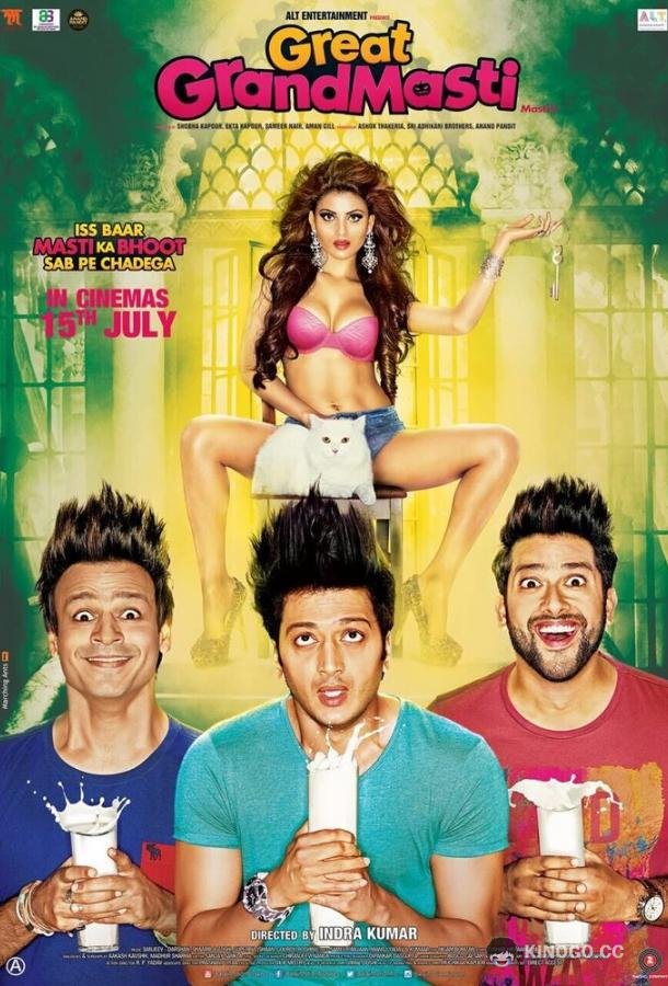 Полный отрыв Great Grand Masti (2016)