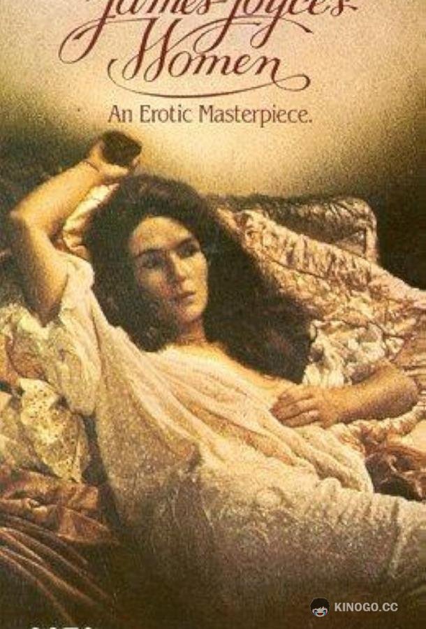 Джеймс Джойс: Женщины James Joyce's Women (1985)