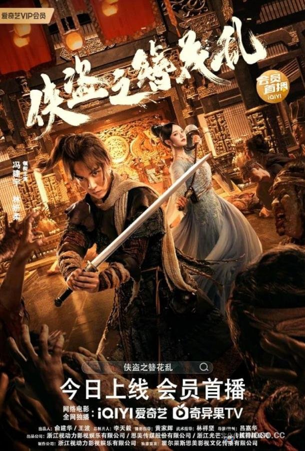 Шпилька вора The Hairpin of the Rogue (2023)
