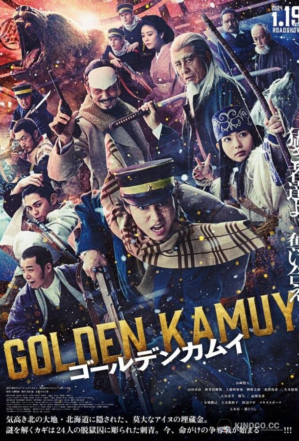 Золотое божество Golden Kamuy (2024)