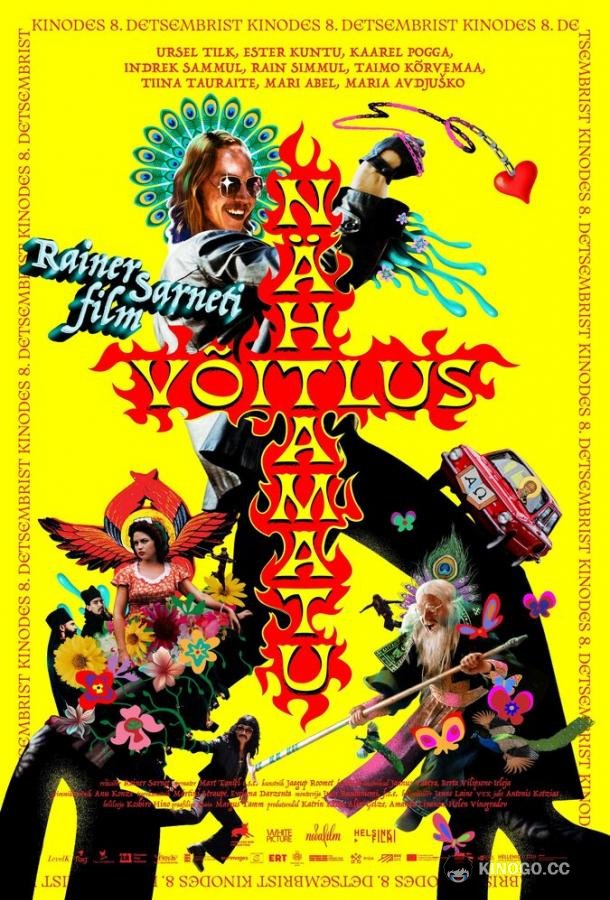 Невидимый бой Nähtamatu võitlus (2023)