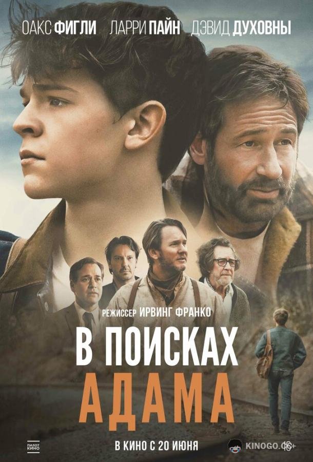В поисках Адама Adam the First (2024)