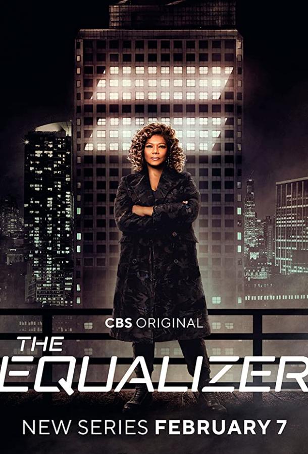 Уравнитель The Equalizer (2021)