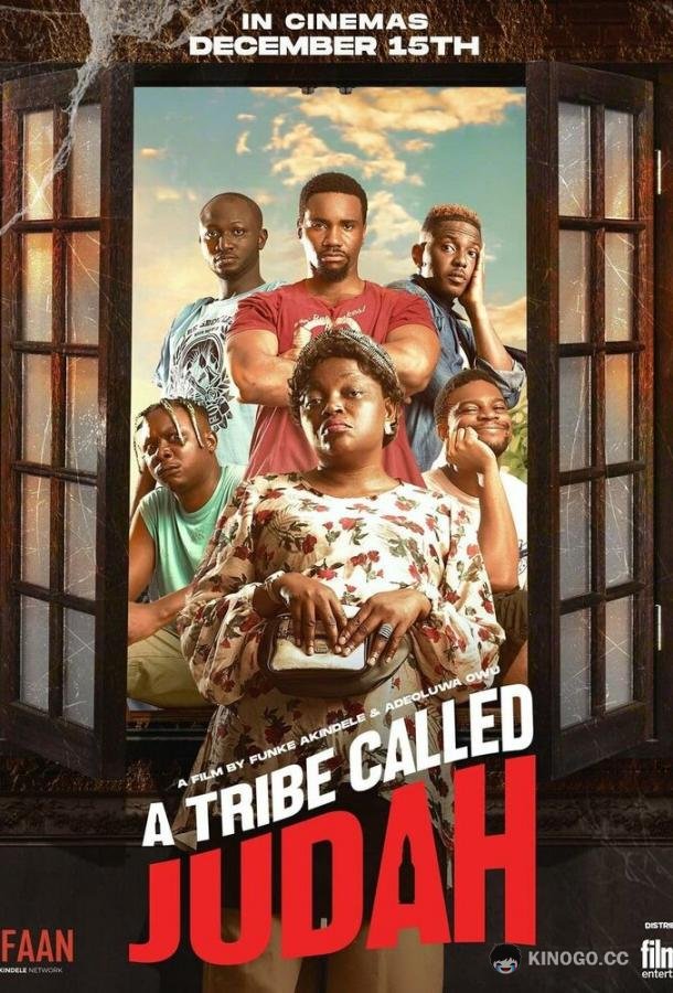 Племя Джудово A Tribe Called Judah (2023)