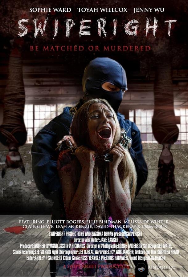 Свайпер Swiperight (2020)