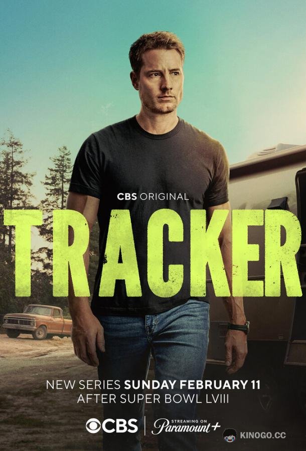 Следопыт Tracker (2024)