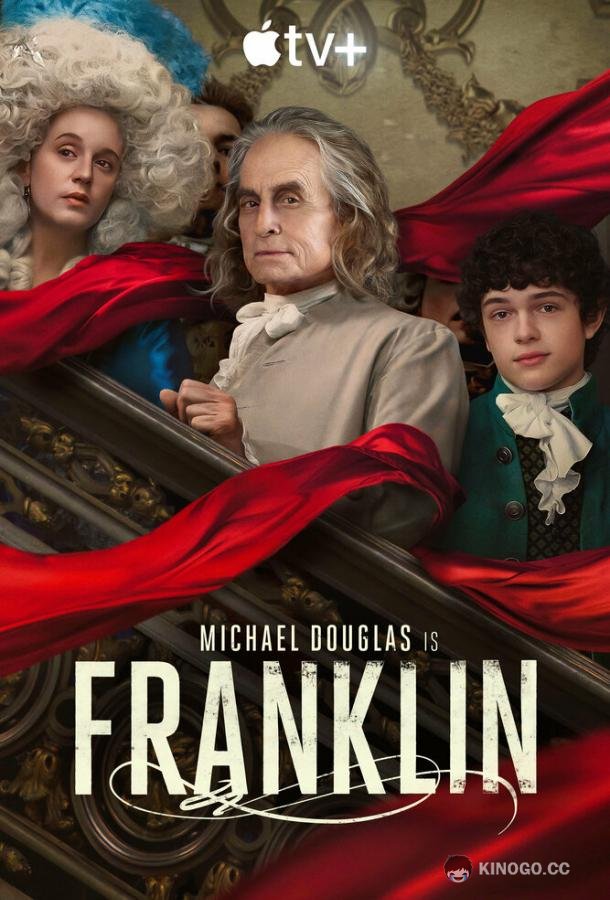 Франклин Franklin (2024)