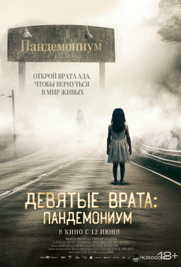 Девятые врата: Пандемониум Pandemonium (2023)