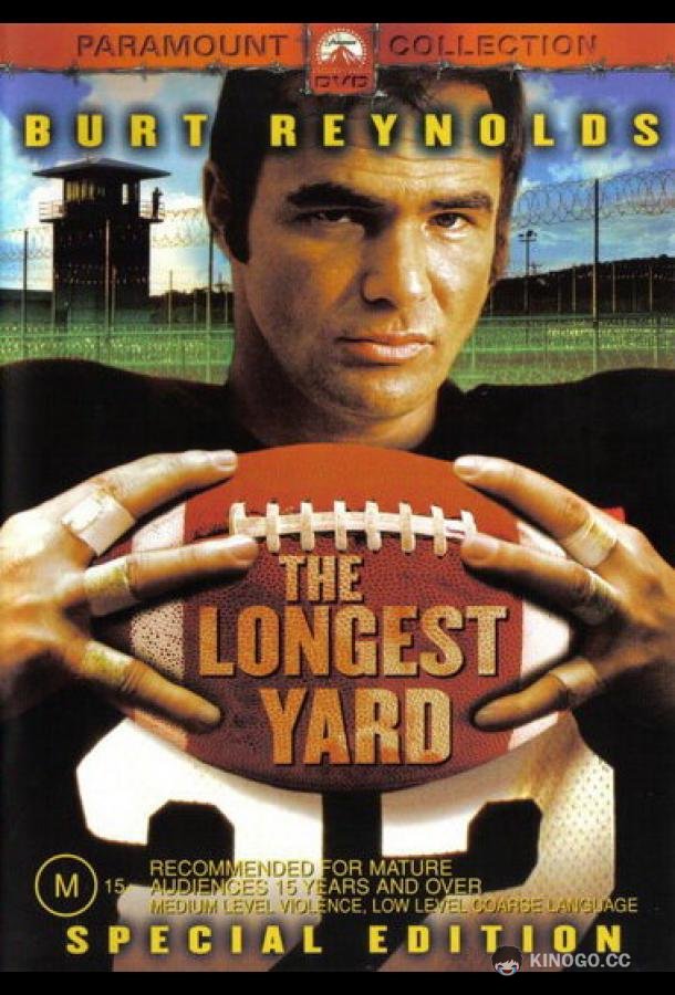 Самый длинный ярд The Longest Yard (1974)