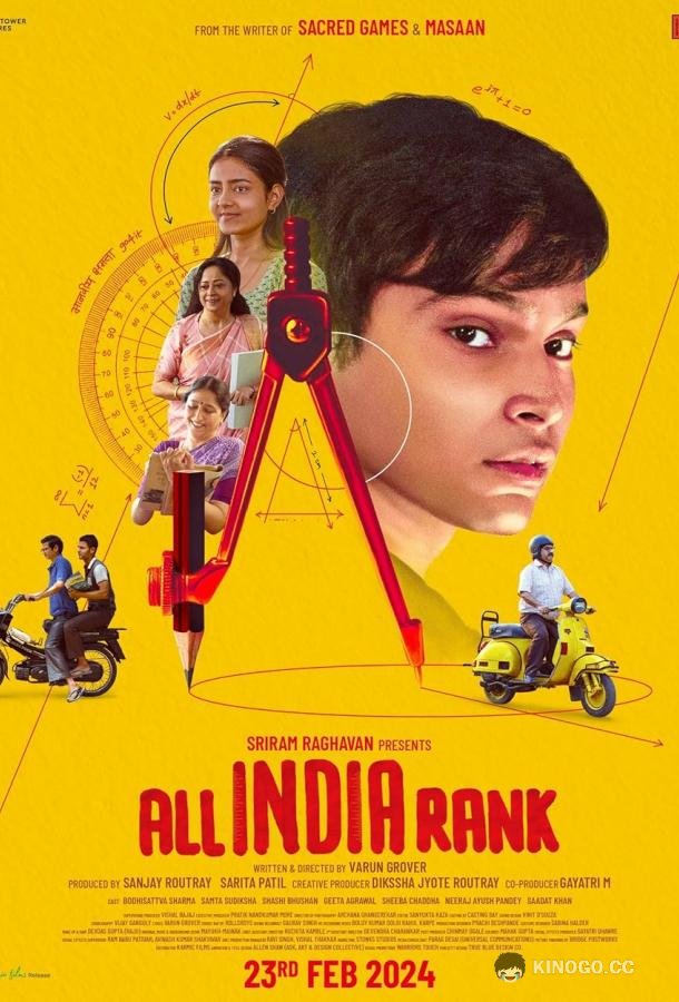 Индийская мечта All India Rank (2023)