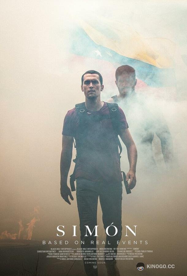 Симон Simón (2023)