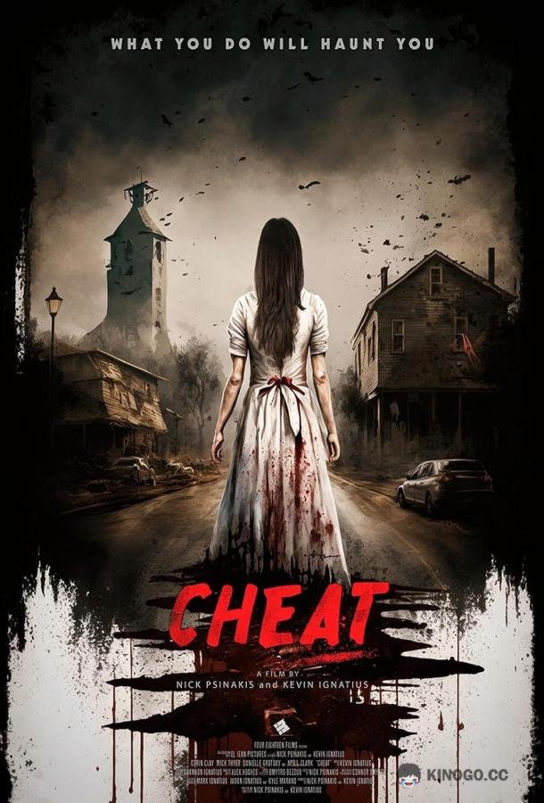 Измена Cheat (2023)