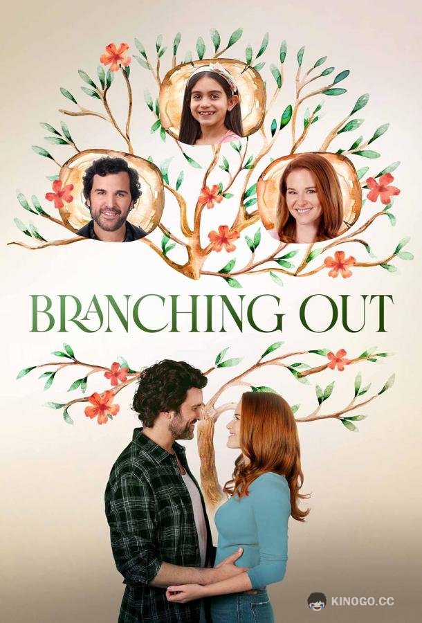 Семейное древо Branching Out (2023)