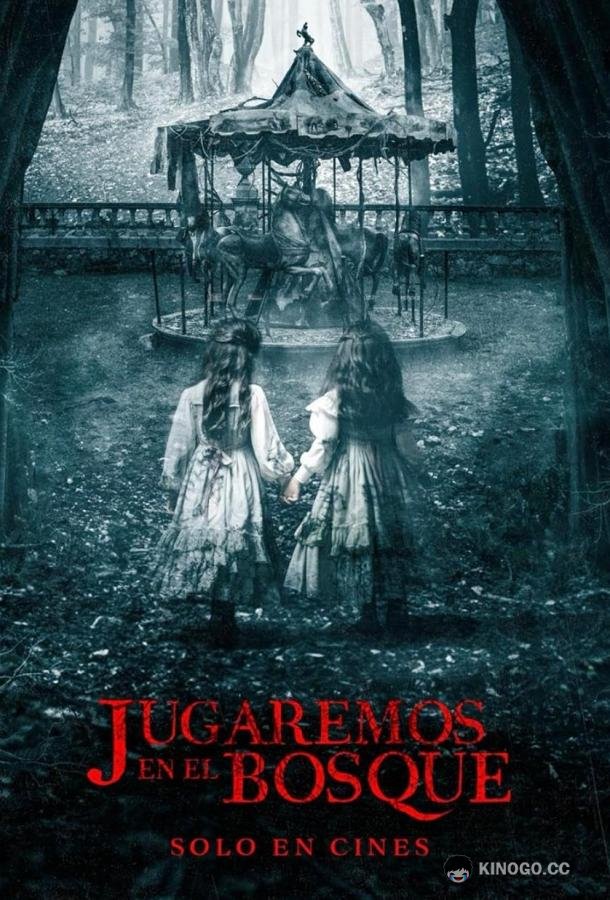Мы будем играть в лесу Jugaremos en el bosque (2024)