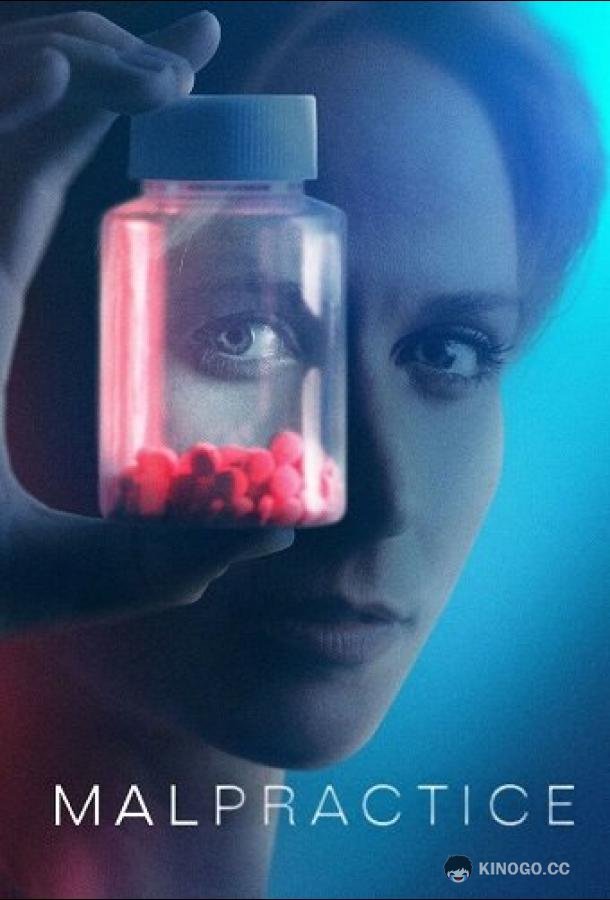 Халатность Malpractice (2023)