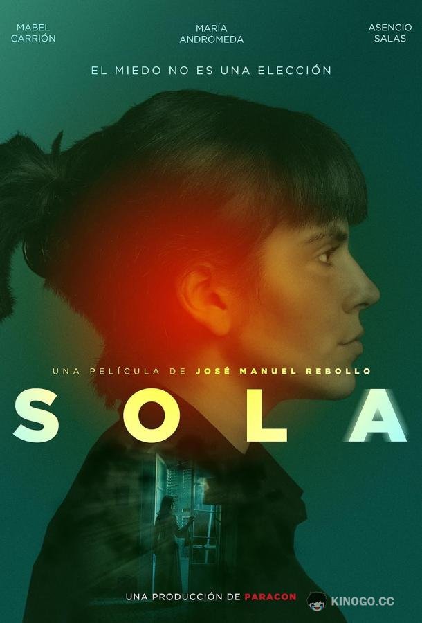 Одна Sola (2023)