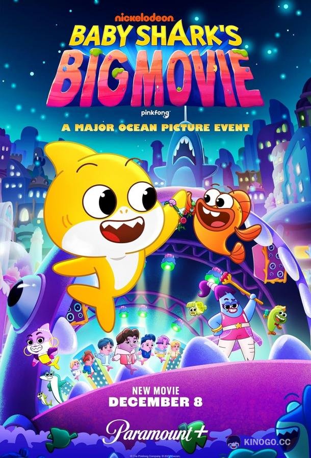 Большое кино Акулёнка! Baby Shark's Big Movie! (2023)