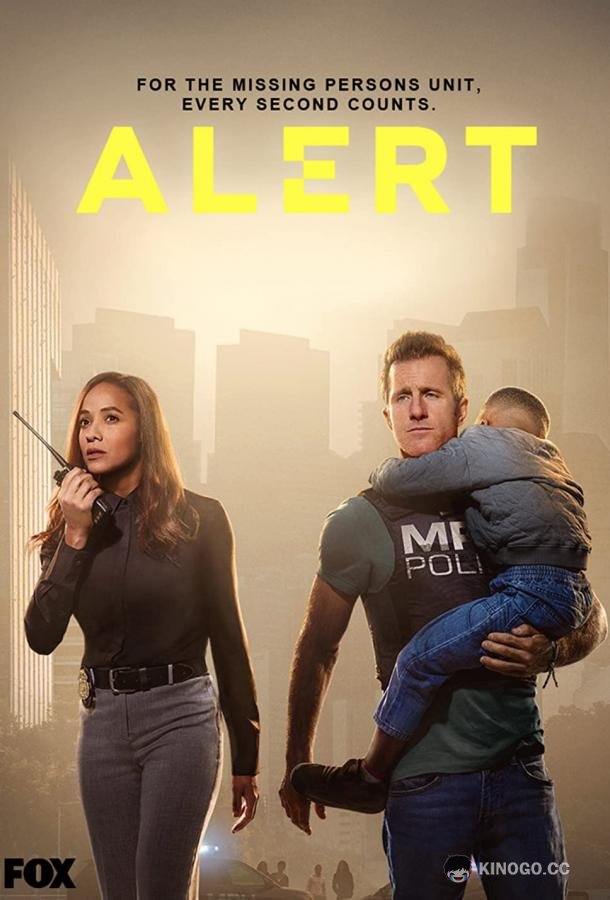 Сигнал тревоги Alert (2023)