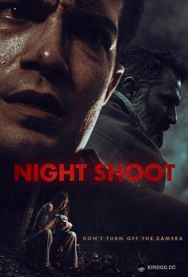 Ночная съемка Night Shoot (2024)