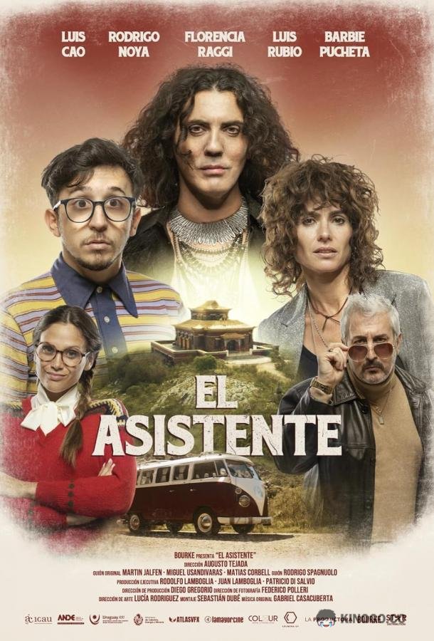 Помощник El Asistente (2023)