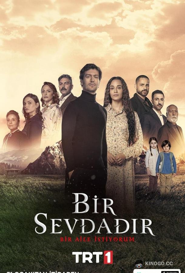 Одна любовь Bir Sevdadir (2024)