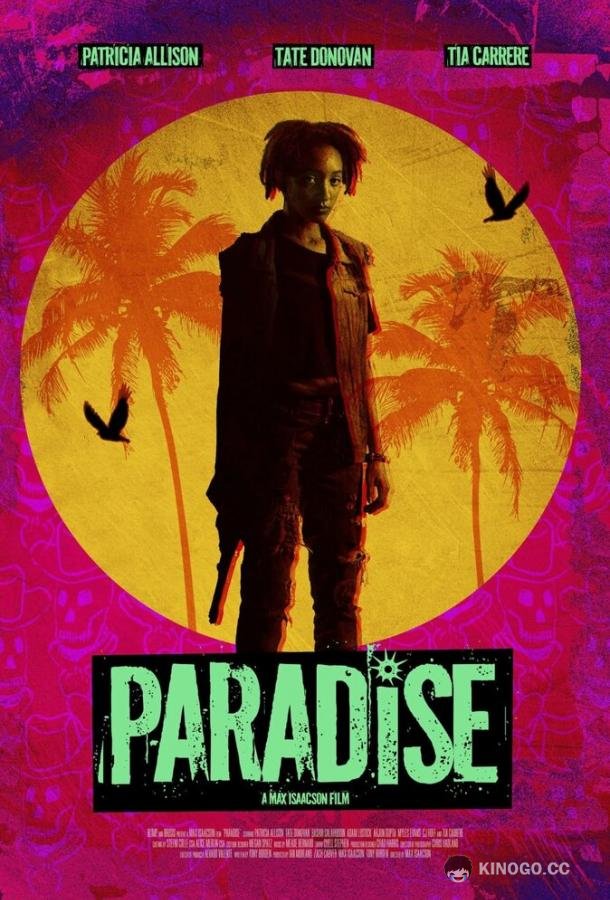 Рай Paradise (2024)
