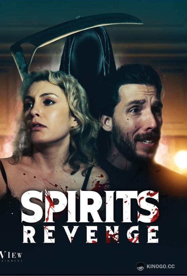 Месть призрака Spirit's Revenge (2022)