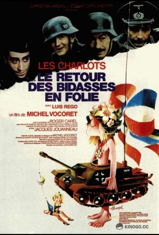 Возвращение безумных новобранцев Le retour des bidasses en folie (1983)