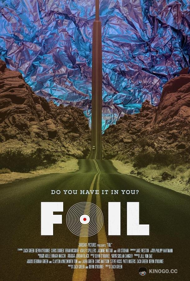 Фольга Foil (2023)