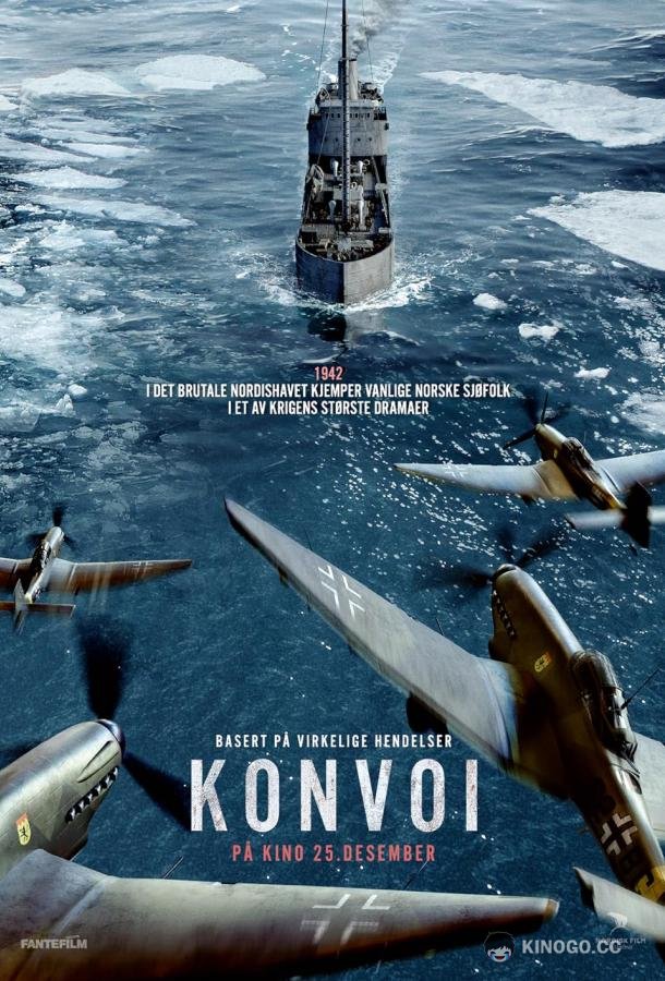 Конвой Konvoi (2023)