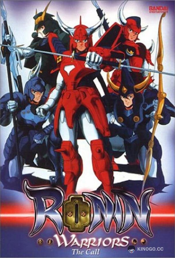 Чудотворные рыцари Yoroiden Samurai Troopers (1988)
