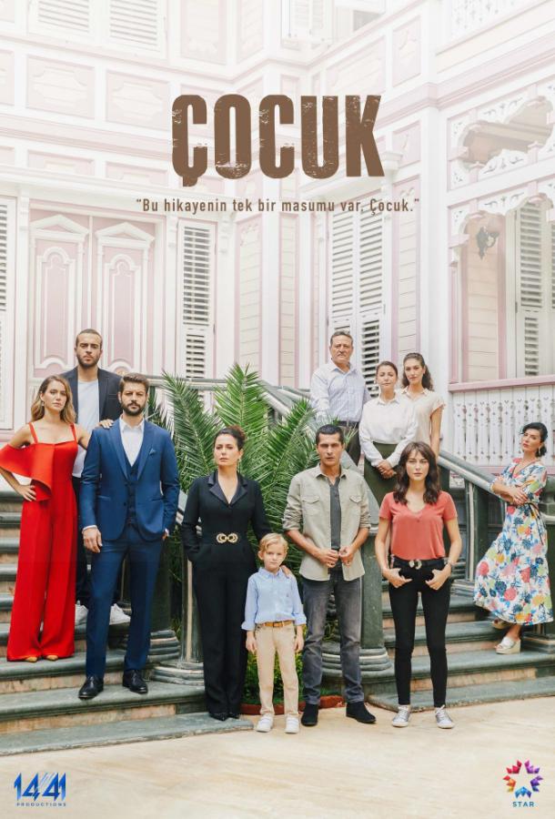 Ребенок Cocuk (2019)