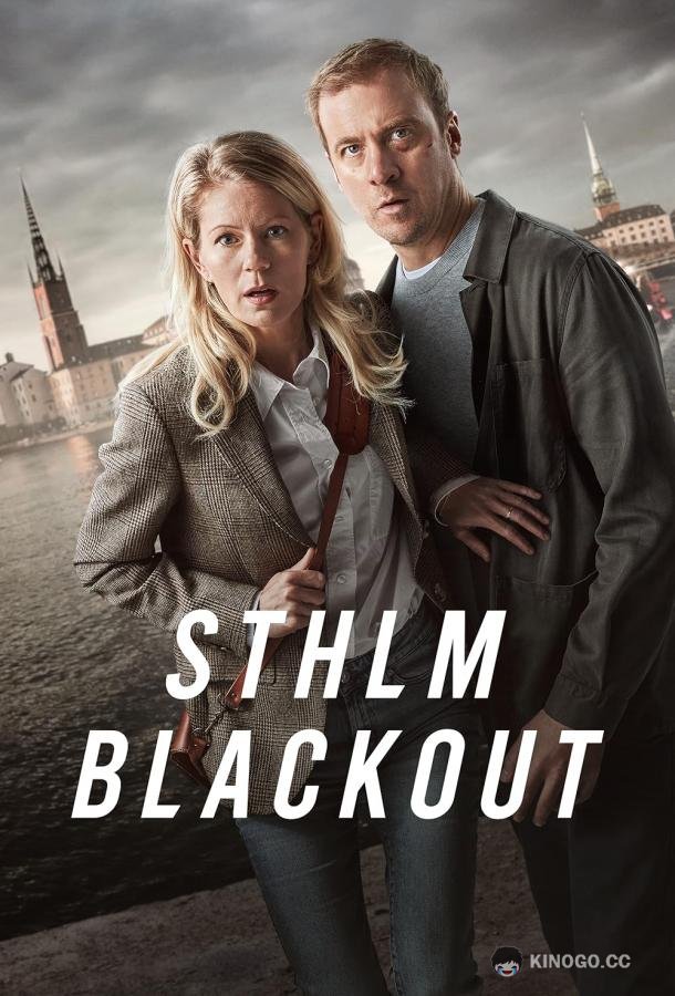 Адское свидание STHLM Blackout (2024)