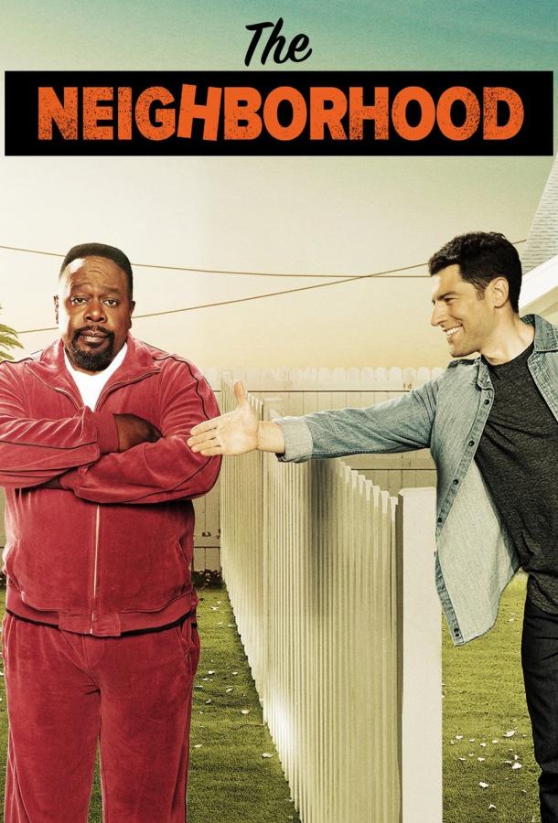 Соседство The Neighborhood (2018)