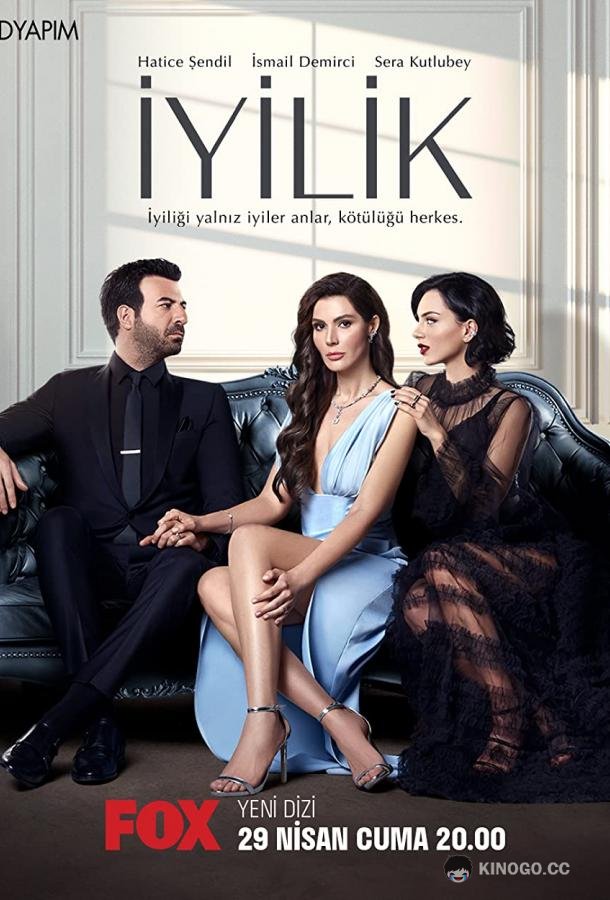 Доброта İyilik (2022)