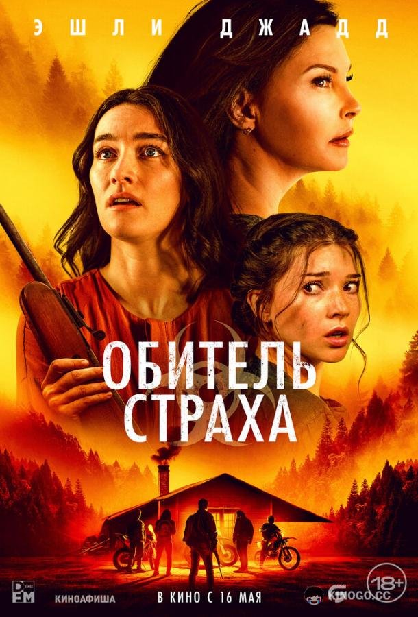 Обитель страха Lazareth (2024)