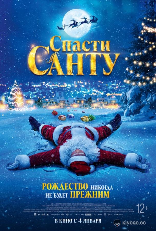Спасти Санту La Navidad en sus manos (2023)