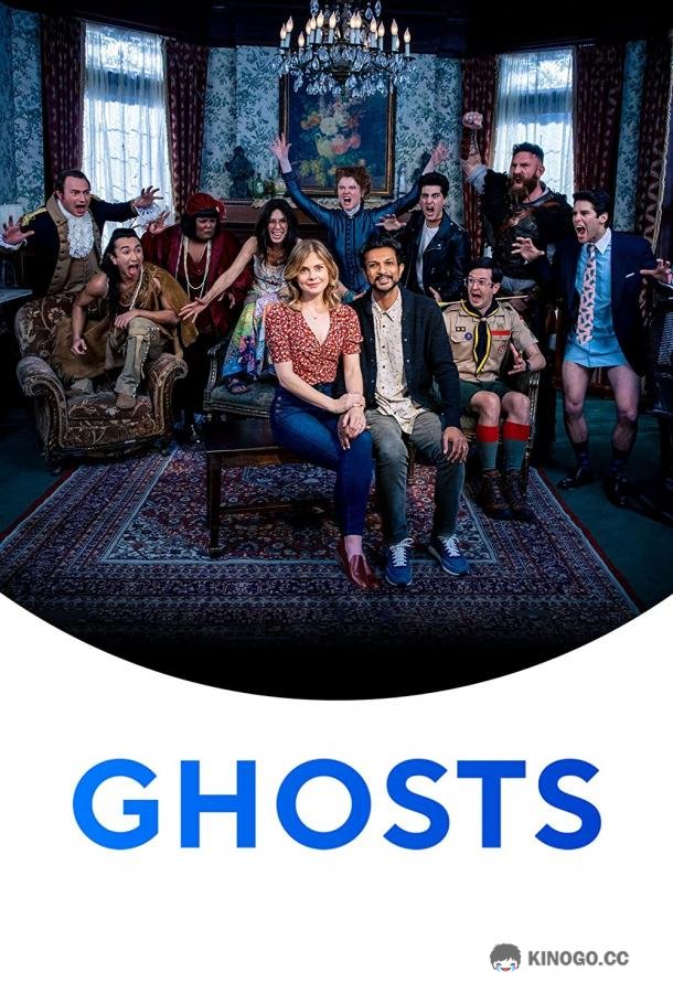 Призраки Ghosts (2021)