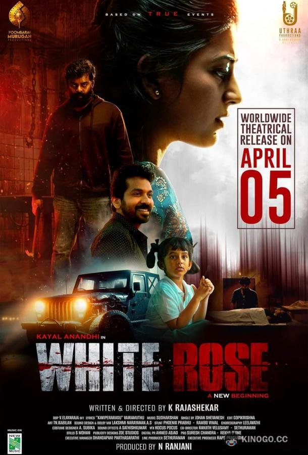 Белая роза White Rose (2024)