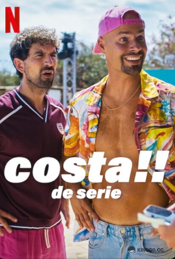 Пляжная вечеринка! Costa!! De serie (2024)