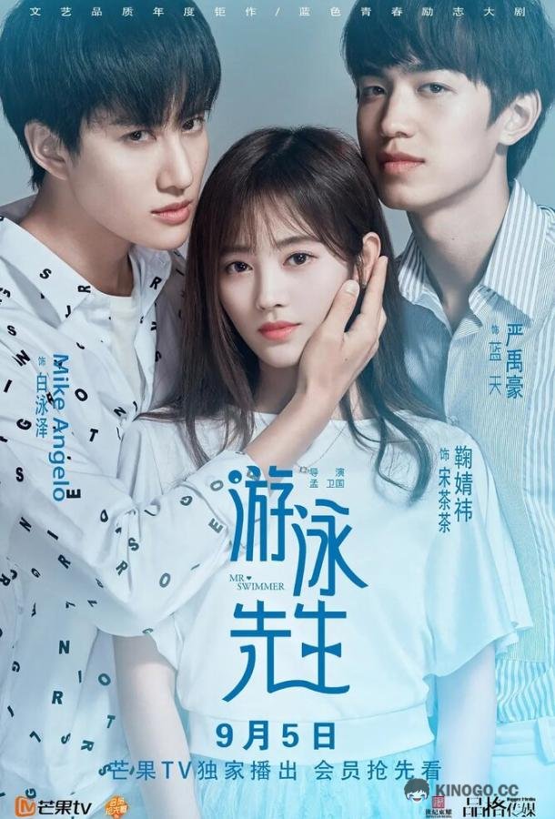 Пловец You yong xian sheng (2018)