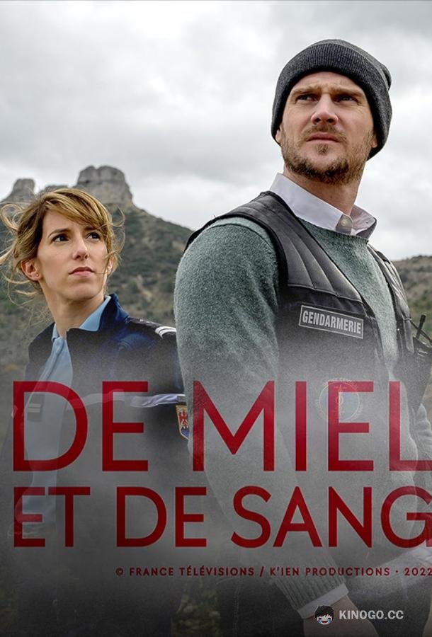 Кровавый мед De miel et de sang (2022)
