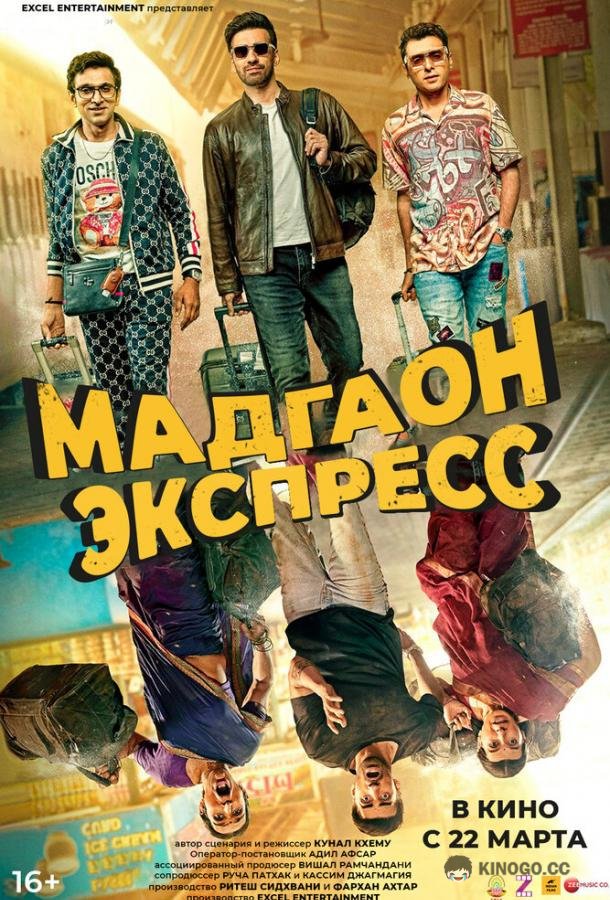 Мадгаон экспресс Madgaon Express (2024)