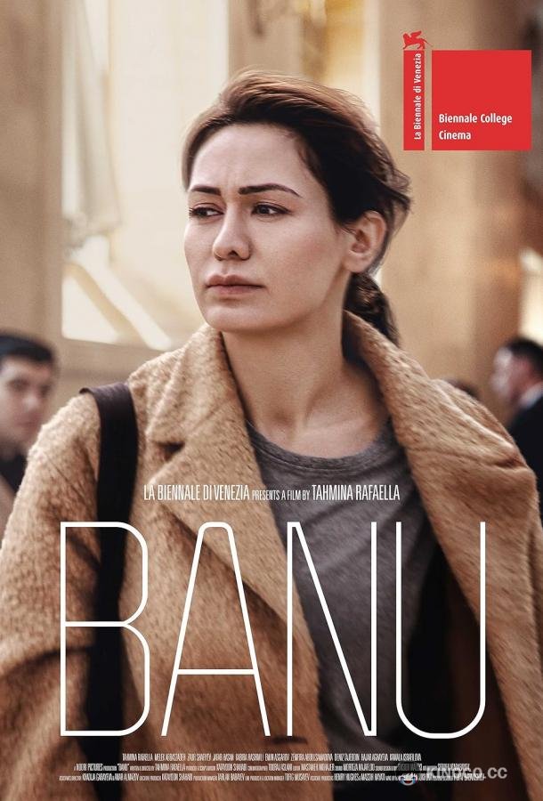 Бану Banu (2022)