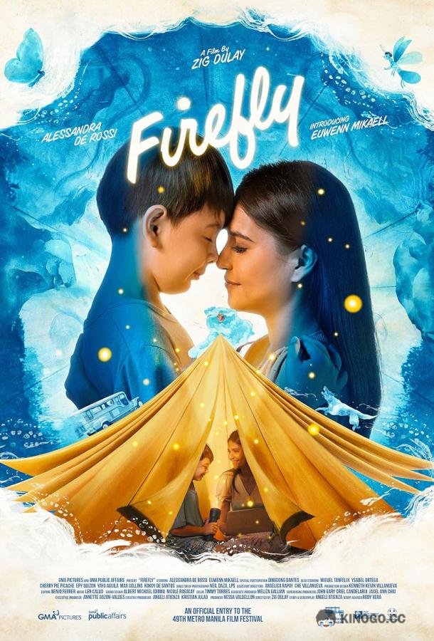 Светлячок Firefly (2023)