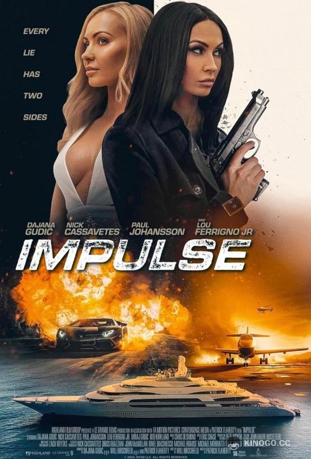 Импульс Impulse (2023)