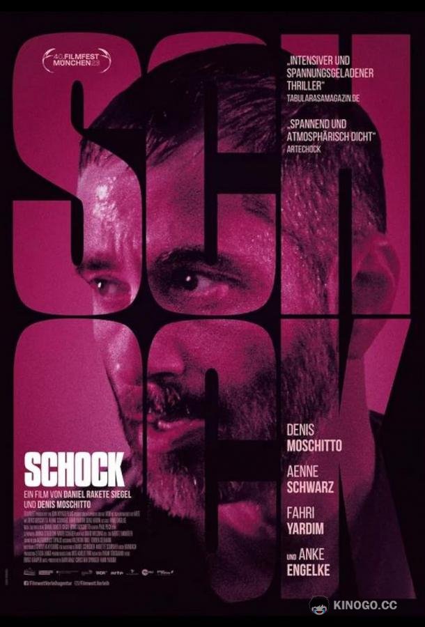 Шок Schock (2023)