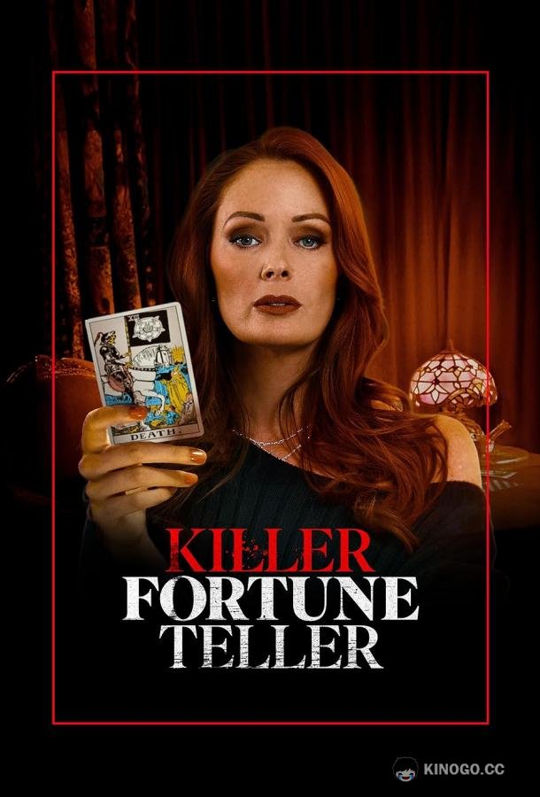 Смертельные предсказания Killer Fortune Teller (2024)